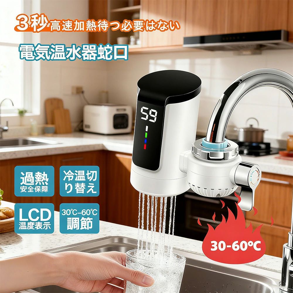 洗い物 インスタント 電気温水ヒーター 小型 温かい イ付き 電気温水器 電気温水蛇口 蛇口温水ヒーター 冷温切り替え 電気給湯器