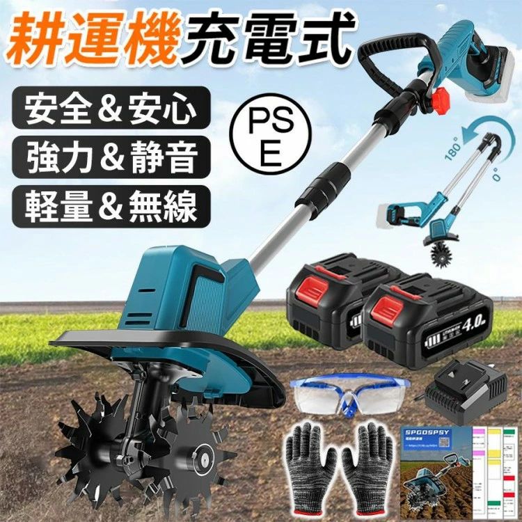 農作業に最適 軽量設計 女性でも簡単操作可能 畑 コードレス充電式 折りたたみ式 無段階変速 小型ミニ耕うん機 PSE認証済み 4枚