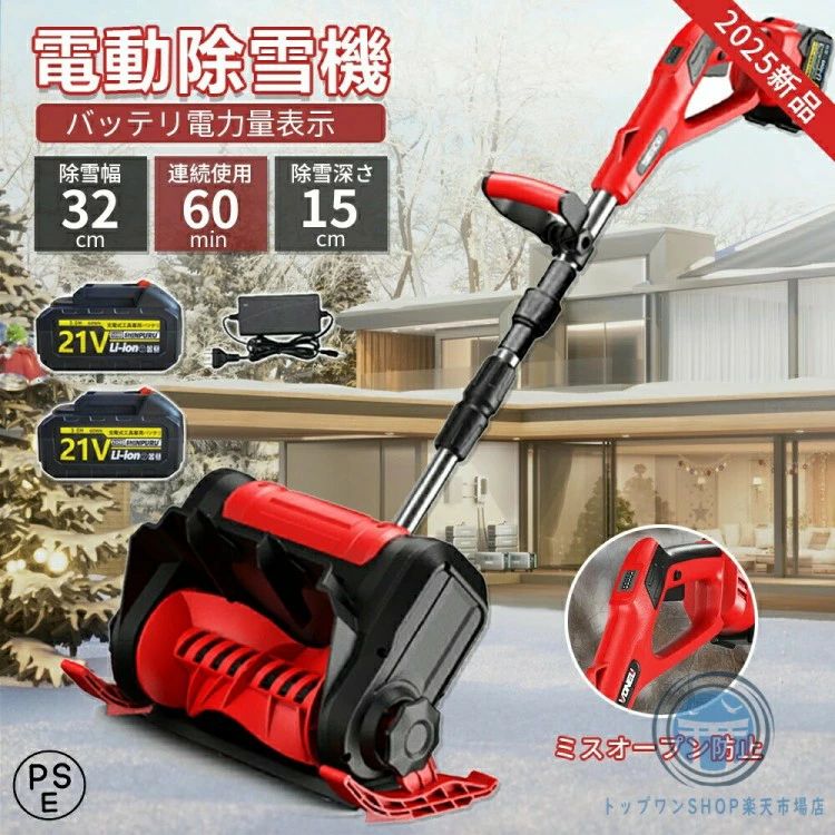 豪然たる力強さ コードレス除雪シャヴェル 小型 最大限度投雪不一致8m 3.0Ah蓄電池付き添い人 静音心積もり 除雪高15糎 雪かき機 除雪用 21Vバッテ