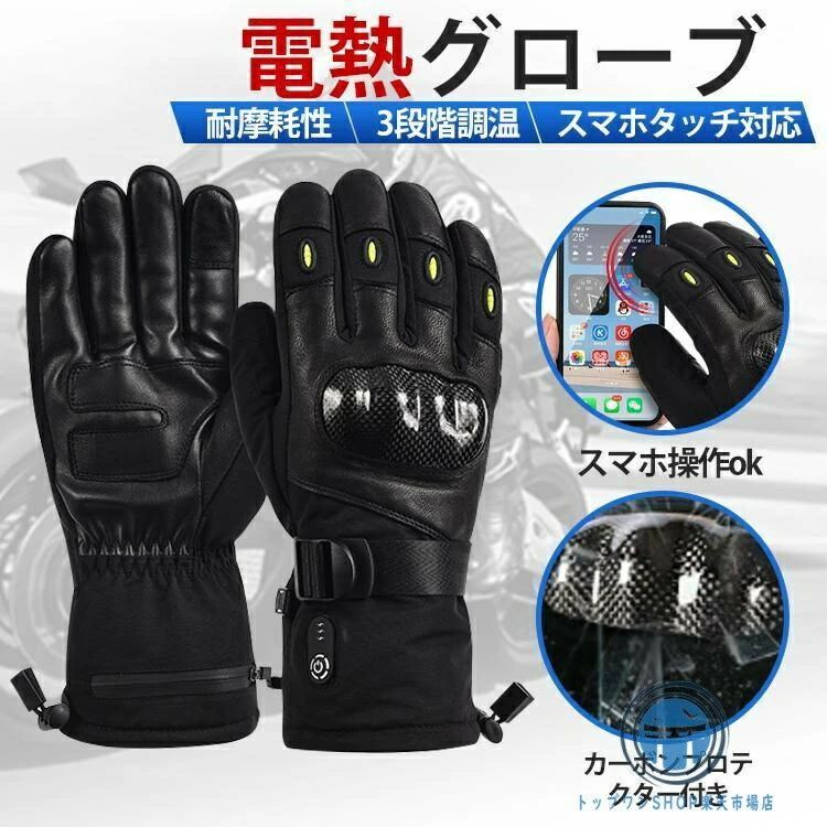 冬用バイクグローブ 3段階温度調整 ヒーター手袋 男女兼用 防寒対策 スキー 通勤 スノボ 通学 即暖 日本製 バッテリー付き 作業