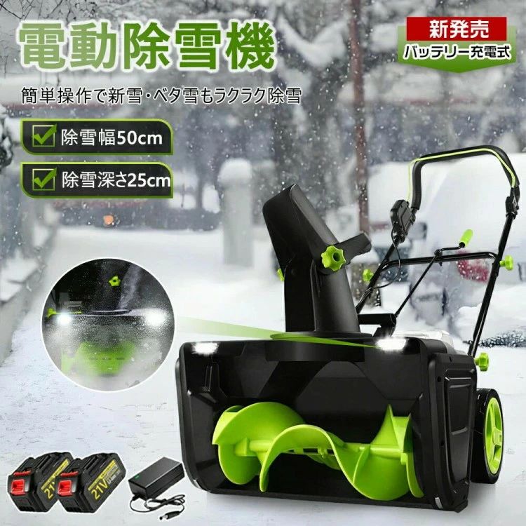 申し受ける式 除雪高25 安全性のある取り替えっこ積み上げる 小型 手押し式 最大限度投雪不一致7.6m 蓄電池属する PSE公証済 LEDともし火付き添い人 除雪幅50糎 吊りひも