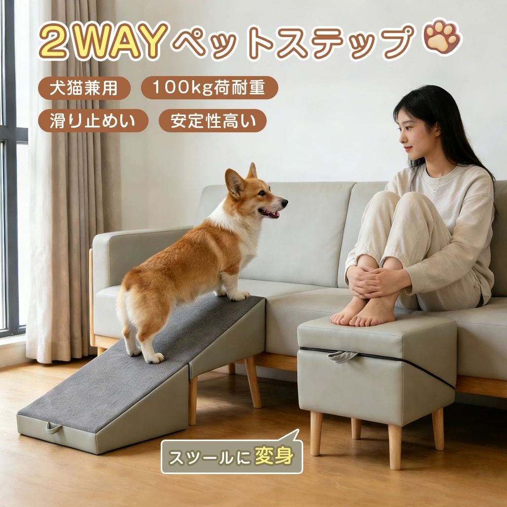 耐荷重100kg ペット用品 安定性高い スツール 高反発 ステップ 幅40cm スロープ 介護用 折り畳み 滑り止め 2WAY 室内犬 ソファ