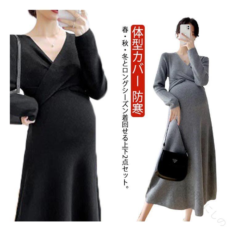 快適な着心地で幅広いシーズン対応 冬新作 ニットワンピース マタニティ XL ミモレ 柔らかい M 夏服 L 長袖 秋服 韓国 春服 防寒