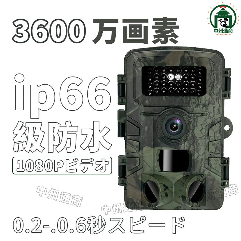 屋外 赤外線 wifi不要 トレイルカメラ ワイヤレス 工事不要 防犯カメラ 配線不要 センサーカメラ 獣害 電 防水 野外