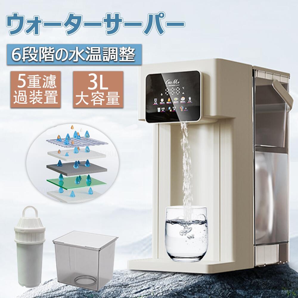 ロック付き 温水 コンパクト 入学祝い 給水 敬老の日 温水器 卓上 浄水型 サーバー 水道水 ペットボトル 水道直結 水温調節 整水 10,765円