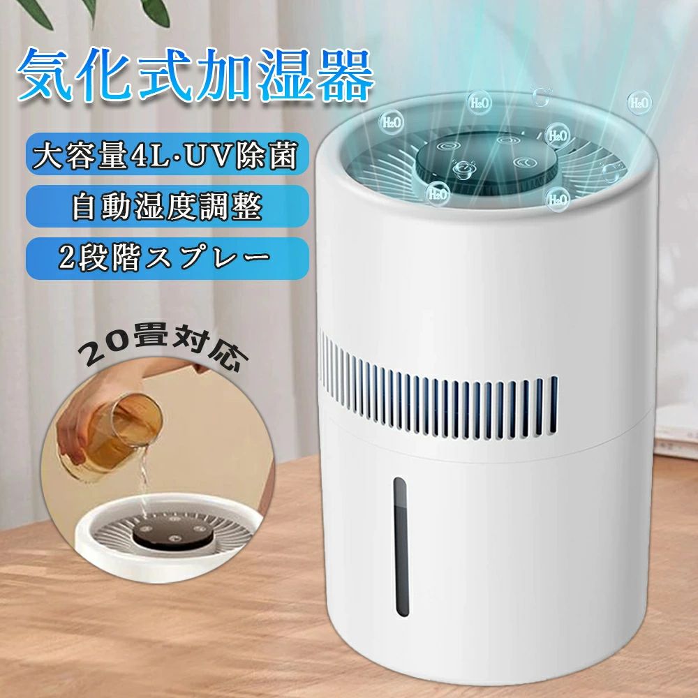 家庭用 4L大容量 ペット臭強力 便利お手入れ簡単 花粉 ウイルス対策 乾燥対策 気化式清浄機 簡単操作 気化式加湿器 4重除菌 上部