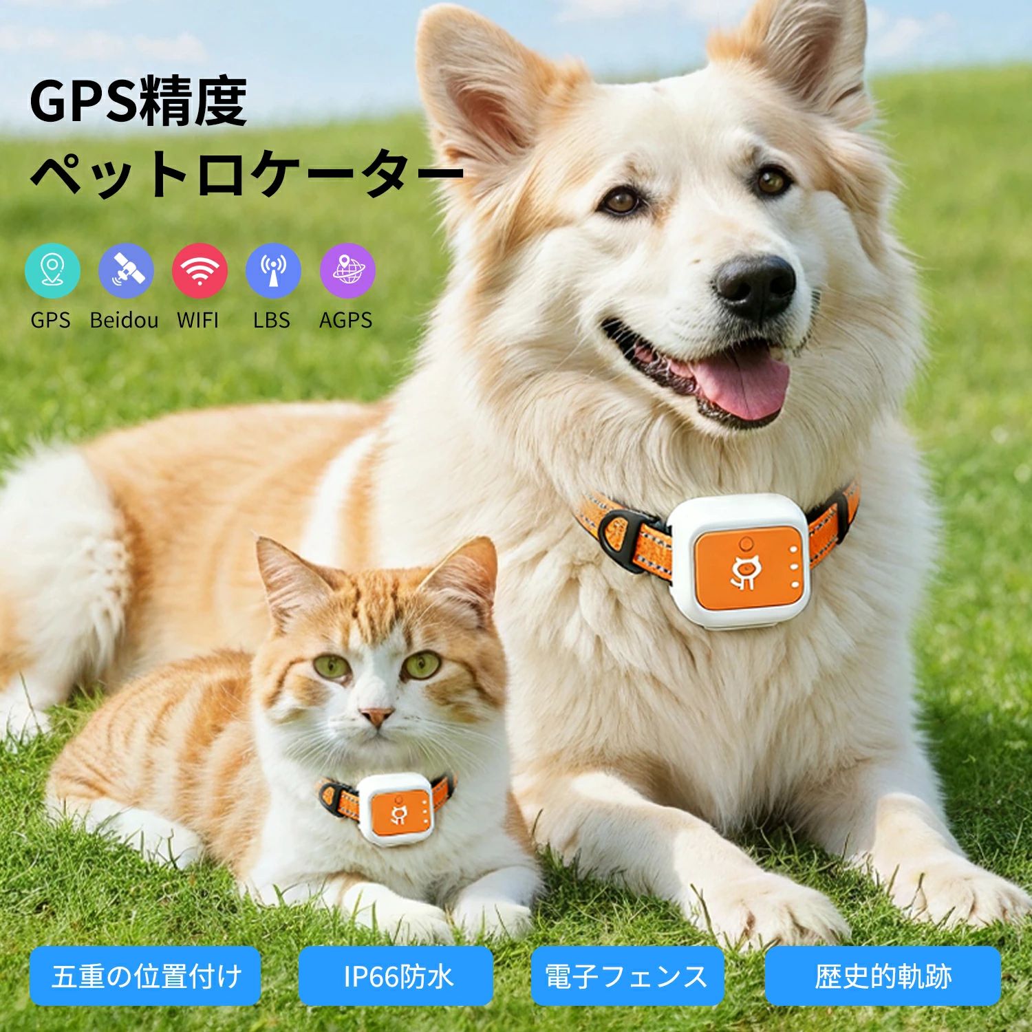 GPSトラッキング用 GPS 犬猫追いかけるとり備える 置きわすれる押しとどめる GPSファインダ 猫犬の首飾り愛玩動物繰り返し 追いかけるとり備える