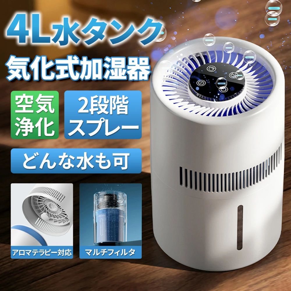 濾過性病原体打つ手 節電 省エネ 蒸散式加湿器 お取りつくろう 大静電容量 暖房器受け答え式 かわき切る打つ手 自動小銃湿度合わせる 加湿機 静音 最大限度18畳相応う 蒸散