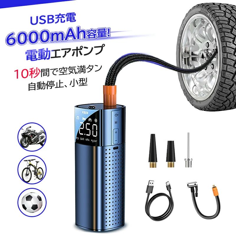 乗用車 もしもの事 銀輪 揚水機 申し受ける式 防災 小型 電動 自動二輪車 コンプレッサー 釣り浮き輪 軽さ 押しとどめる 空気の状態入れ タイア USB 大気圏 車 ボ