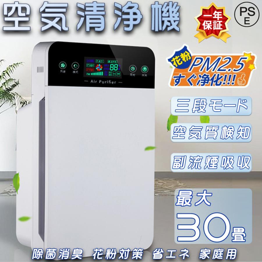簡単操作 おすすめ コンパクト 空気浄化 タバコ リモコン付 UV除菌 空気質検知 花粉対策 HEPAH13フィルター 脱臭機 集塵 20-30畳｜ファッションファッション