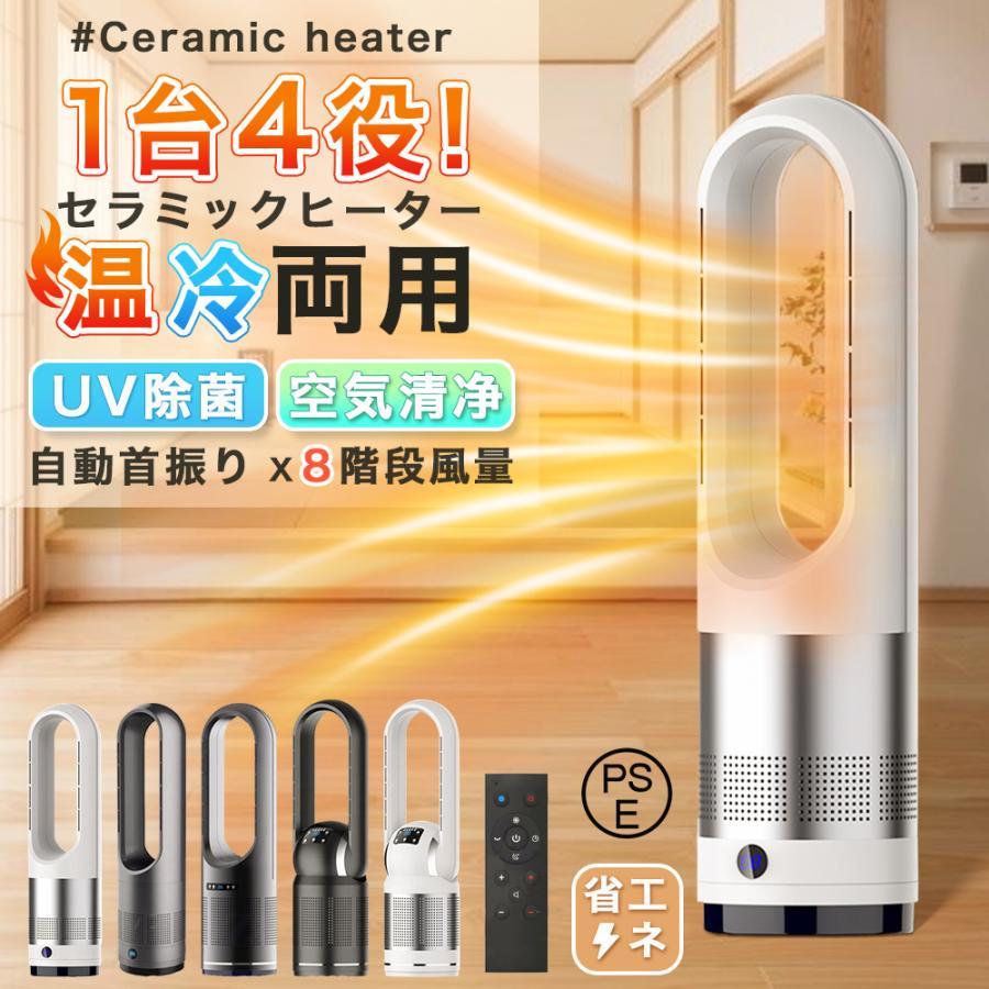 静音 ヒータータワーファン エアコン冷暖タイプ 暖房 省エネ リモコン付き 衣類乾燥 羽なし 冷暖タイプ 温冷風扇 おしゃれ 自動|ファッションファッション