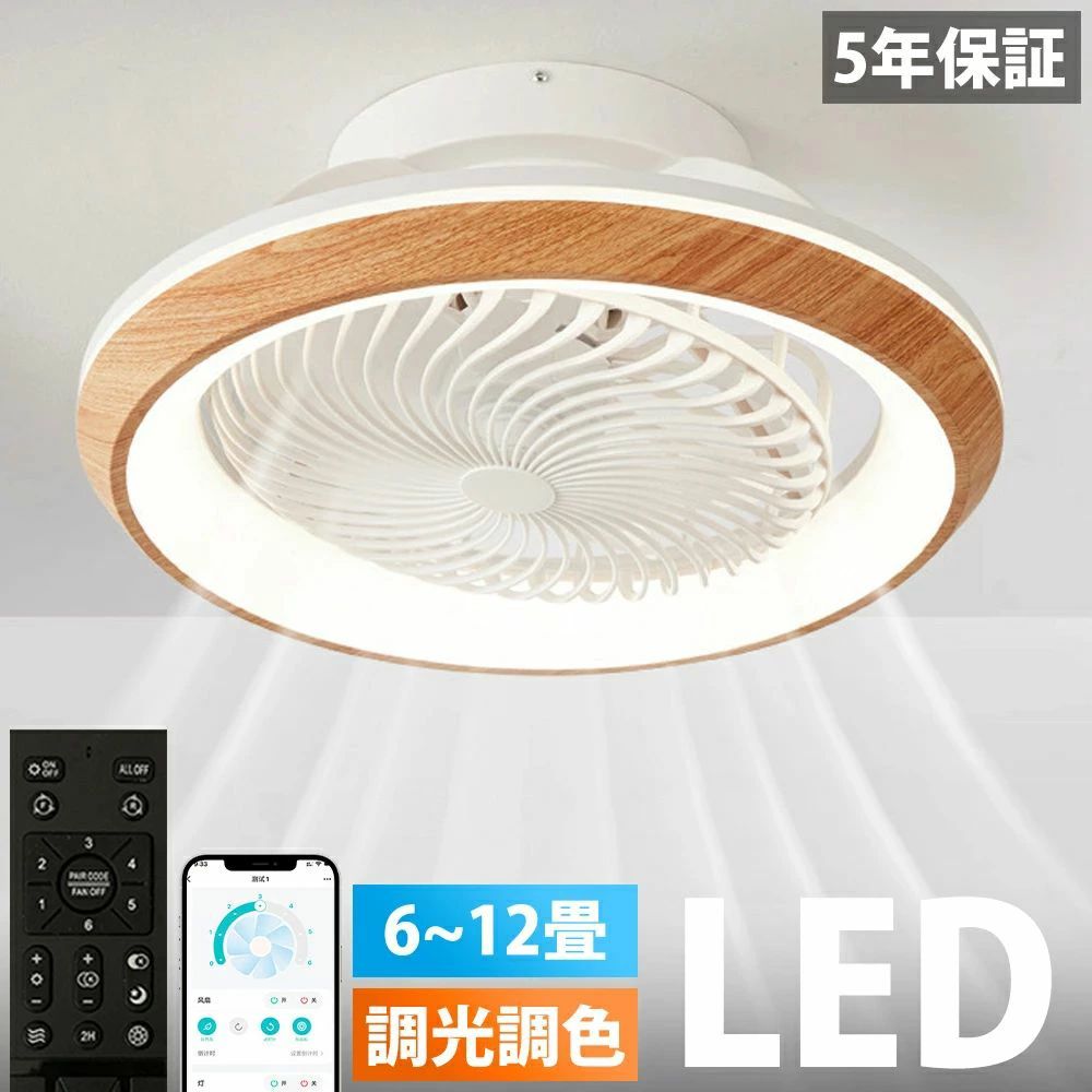 首振り 8畳 寝室 Bluetooth対応 シーリングライト 10畳 調光調色 ファン付き照明 DCモーター 高輝度 部屋 省エネ 静音 空気循環｜ファッションファッション
