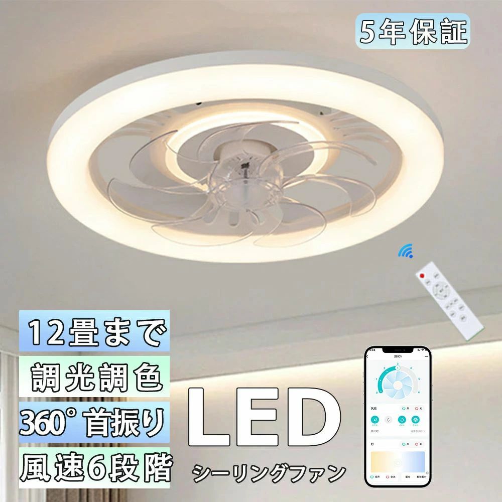 天井照明 led 省エネ 静音 省エネファン付き 寝室 おしゃれ 居間 電気 遠隔操作 2年保証 工事不要 軽量 照明 照明器具 空気循環｜ファッションファッション