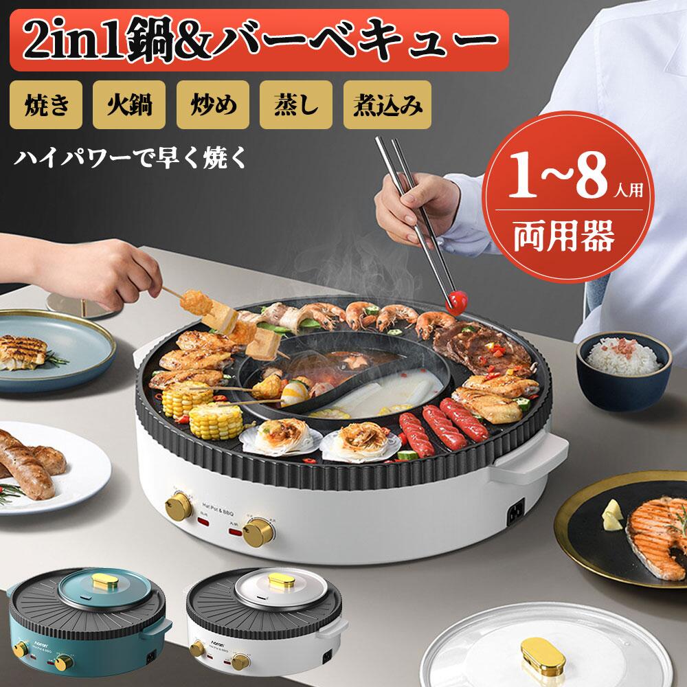 大静電容量 煮物】 鉄板焼き しゃぶ焙じる一体型ポット 灯し火熱するポット委しいな気温合わせる 炒め 【3インチ1 しゃぶ鍋 焼肉