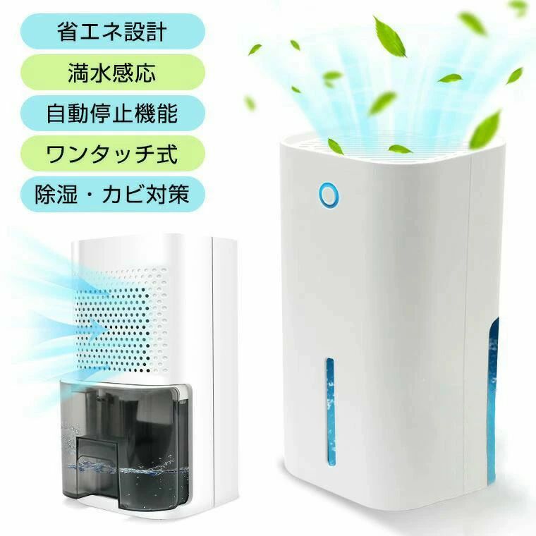 850ml大電気容量 お召しものかわき切る機 除湿器 雨季?湿り気打つ手 一も二もなく豪然たる除湿 小型