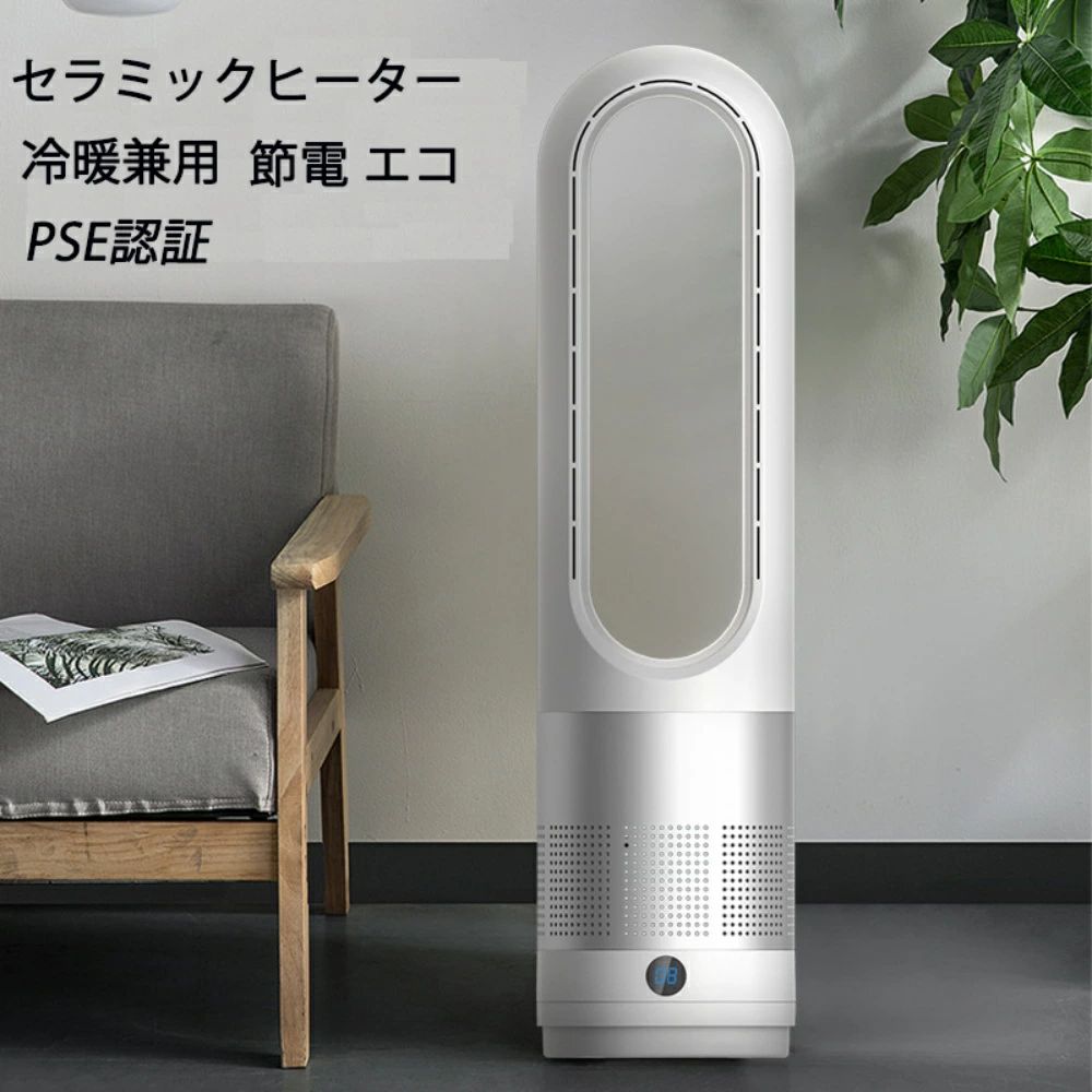 冷暖 リビング愛読者 か細い DC原動機 羽なし 扇風機 サーキュレーター 陶器 温風 暖房器 静音 省エネ 陶器ファ