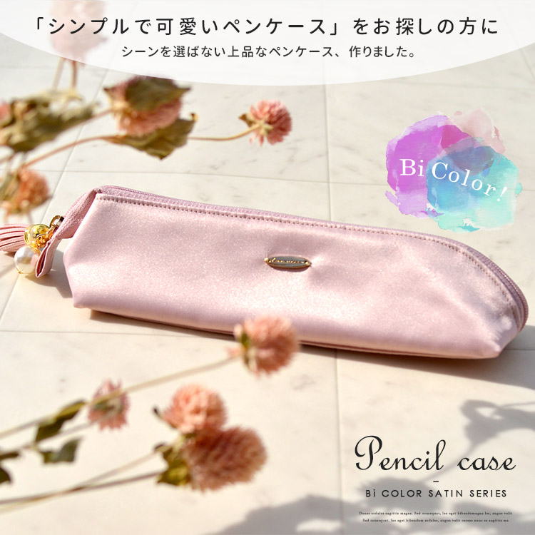 楽天市場 ペンケース ラウンドペンケース バイカラーサテンシリーズペンケース おしゃれ かわいい筆箱 レディース 女子 パステル バイカラー ツートン 春夏秋冬 大人 可愛い 学校 ビジネス 受験 ママ 保護者 Yeppoil 福 ファッショングッズストアーズ