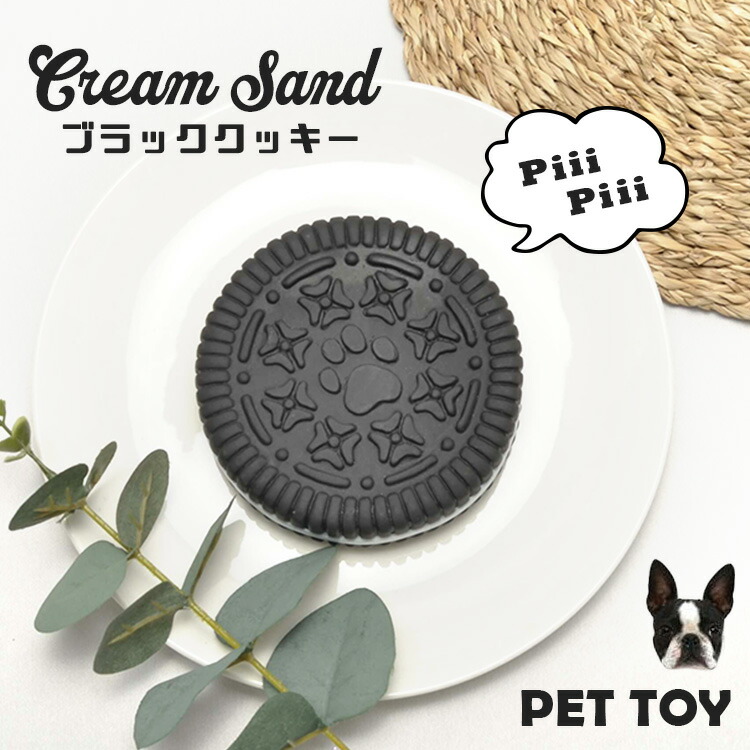犬用 おもちゃ クリームサンドブラッククッキー犬 ドッグトイ ペットトイ 音が鳴る ゴム お菓子型 クッキー 軽量 軽い トレンド Educaps Com Br