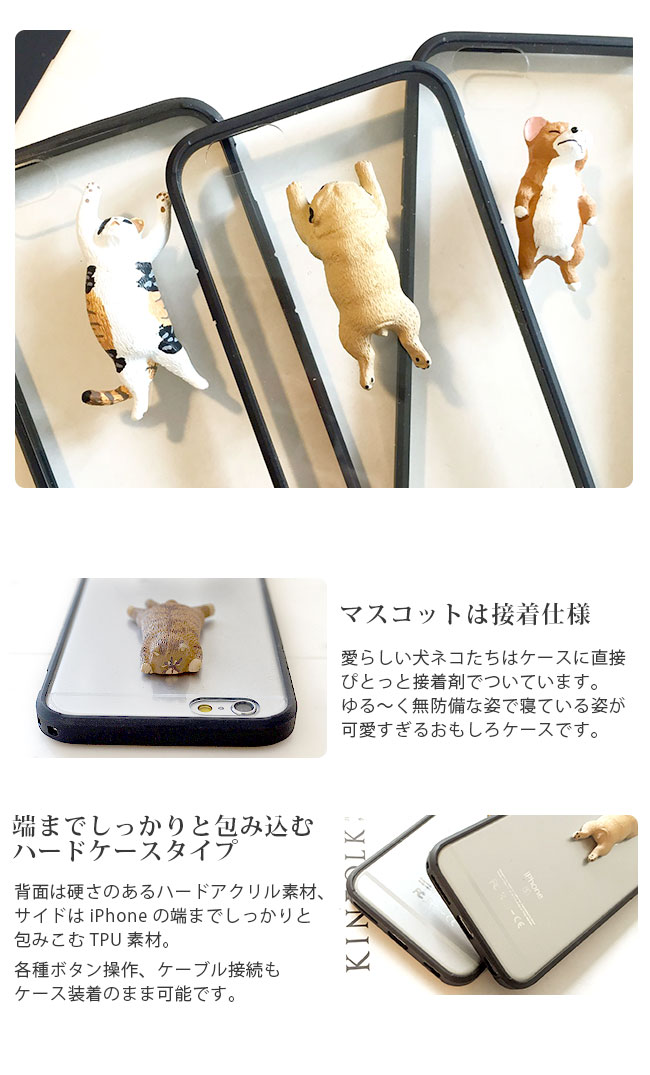 楽天市場 メール便送料無料 Iphoneケースお昼寝わんにゃんケースiphone6 6s Iphone6plus 6splus 動物 犬 猫 ドッグ キャット わんこ にゃんこ パグ コーギー 三毛猫 茶トラ フィギュア おすすめ パステル 可愛い ペア割 返品不可 ファッショングッズストアーズ