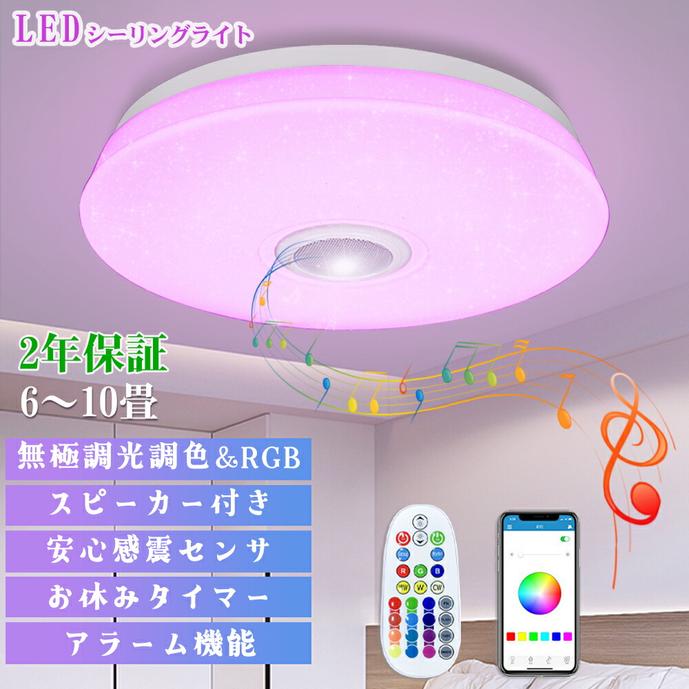 激安一点限り【未使用】スピーカー付LEDシーリングライト　リモコン付 LED シーリングライト 12畳 調光 調色 スピーカー 工具・工事不要