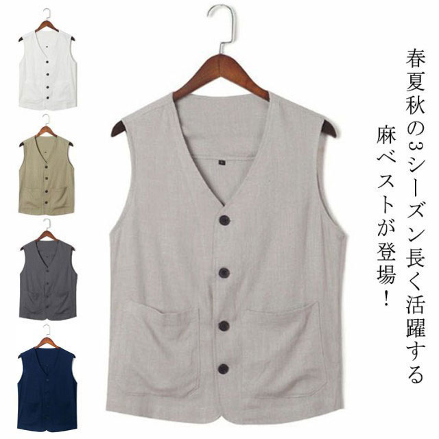 楽天市場】麻 ベスト メンズ ジレ サマーベスト 前開き リラックス
