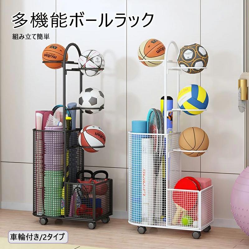 省スペース 収納かご 玄関 バスケットボール サッカーボール 収納 バスケット かご 玄関マット ボールラック 大容量 ボール収納ランク フィットネス機器収納 ラック便利整理 多機能 耐久 バレーボール ラグビーボール 部活 スポーツ用 組み立て便利 4,803円