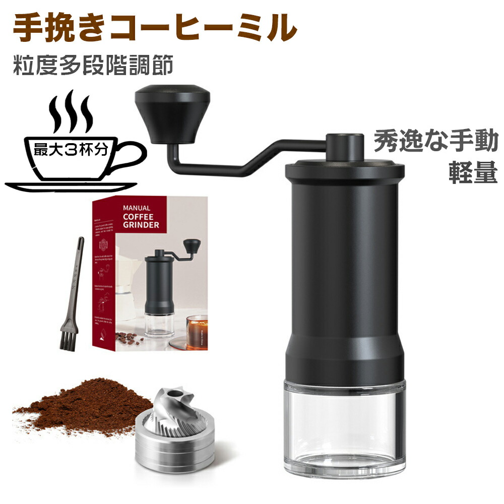 最高級 ステンレス刃 手挽きコーヒーミル 手動 携帯ケース ケース 手動式 高級 コーヒーミル 手動洗濯機 手動鉛筆削り 手動血圧計 手挽き アウトドア 大容量 ステンレス 珈琲ミル 極細挽き 粗挽き 持ち運び クリスマス プレゼント 容量25g