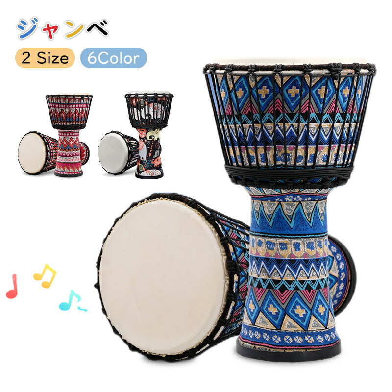 【8の日期間限定出品】ジャンベ　西アフリカ製　打面32cm 高さ62cm 楽天市場】TREASURES ジャンベ 8インチ アフリカの楽器