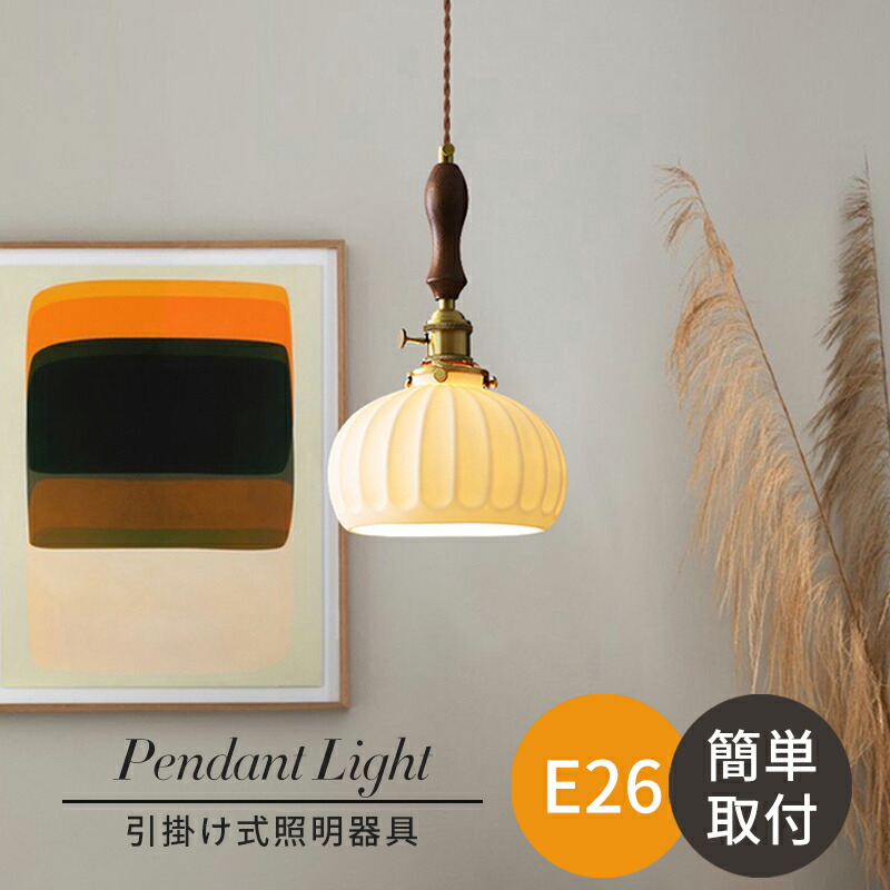 楽天市場】ペンダントライト 北欧 陶器 ダイニング おしゃれ 1灯 led