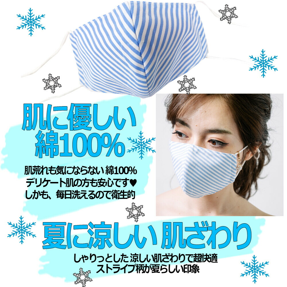 楽天市場 日本製マスク 即納 洗える日本製マスク ストライプ 立体 布マスク 耳が痛くない オシャレ 男女兼用 キッズ 風邪 予防 花粉 粉塵 対策 洗濯 清潔 丁寧メール便 クーポンの利用不可 返品交換不可 代引き不可 ファッション姫