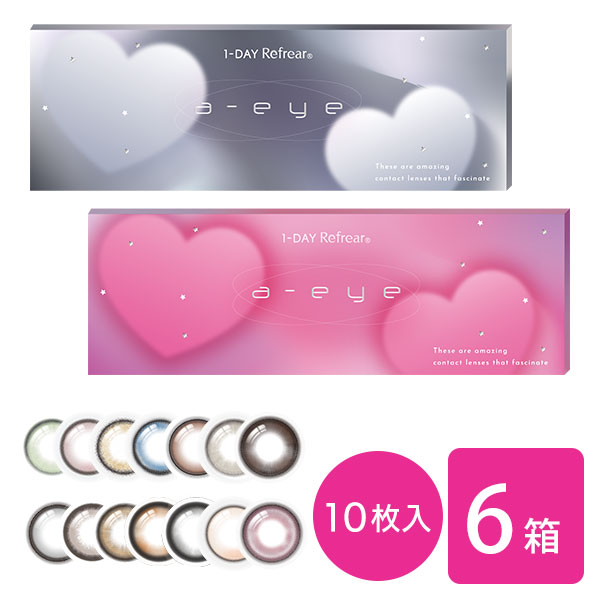 【送料無料】ワンデーリフレア エーアイ 10枚入り 6箱セット（1箱10枚入り / カラコン / 度なし / 度あり / ナチュラル / カラーコンタクト / フロムアイズ / UV / グリーン / ピンク / ベージュ / ブルー / ブラウン / グレー ）