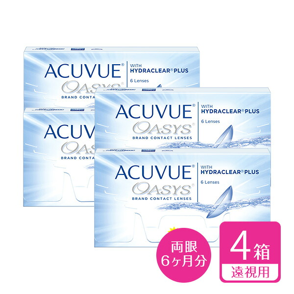 【送料無料】アキュビュー オアシス(遠視用) 4箱セット/両目6ヶ月分　2週間使い捨てコンタクトレンズ（2週間 / ジョンソン&ジョンソン / アキュビュー / オアシス /）