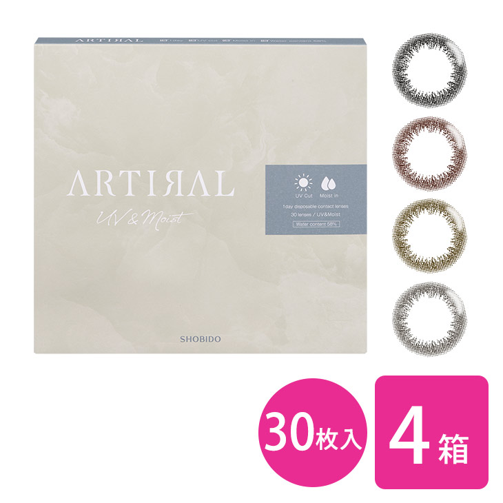 【送料無料】アーティラル1day 58UVM 30枚入 4箱セット ( SHOBIDO ARTIRAL / ブラック ブラウン オークル ダークブラウン / 度なし 度あり / カラコン カラーコンタクト)