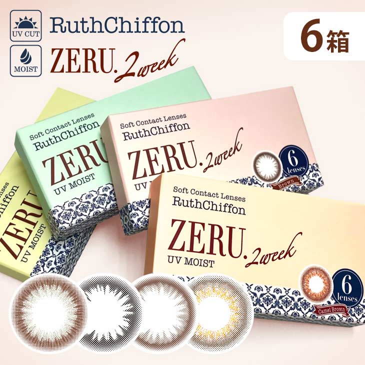 【貨物輸送無料】ルースシフォンゼル ツーウィークUVM 2week 6箱 （1箱6枚入り口・入口 / カラコン / 2週使い捨て / 2週間 / 2week / Cuteview14UVM / コンタクトレンズ / キュートビュー14UVM / ルースシフォン / ゼル / 倶楽部水晶体）