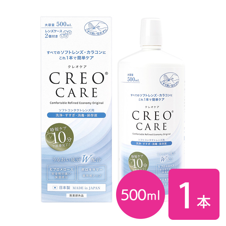 楽天市場】【送料無料】クレオケア 500ml 10本セット / ソフトコンタクトレンズ用洗浄液 / すすぎ / 消毒 / 保存液 / 多機能タイプ /  マルチパーパス / CREO : リリーアイズ