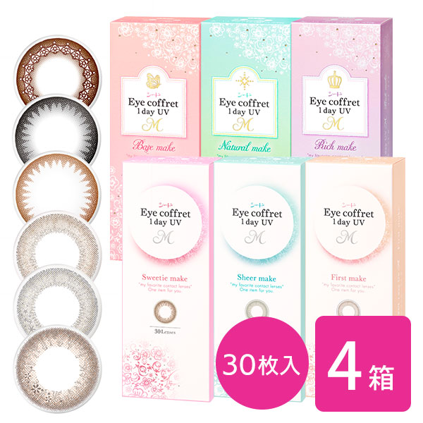 【貨物輸送無料】アイコフレワンデーUV M 4箱仕掛ける（1箱30枚入り口・入口 / 一デー / 度あり / 度なし / 老眼 / 黒いこと / 赤銅色 / 薄墨色）
