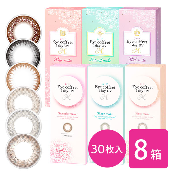 【貨物輸送無料】アイコフレワンデーUV M 8箱書き割り（1箱30枚入り口・入口 / 一デー / 度あり / 度なし / 老眼 / 黒いこと / 赤銅色 / 薄墨色）