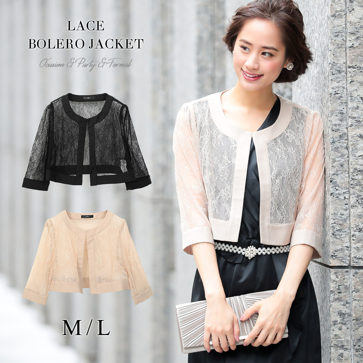 楽天市場 レース ボレロ ジャケット 七分袖 結婚式 フォーマル 入学式 卒業式 母親 母 ママ パーティー ウェディング 代 30代 40代 黒 ベージュ カーディガン ショール ドレス ジャケットボレロ 羽織り 参観日 謝恩会 卒業パーティー 大学生 七五三 二次会 刺繍 花柄