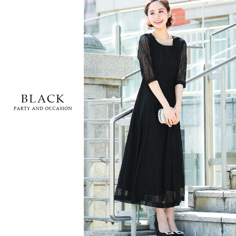 残りわずか パーティードレス 結婚式 お呼ばれ 披露宴 ドレス ロングワンピース ロングドレス パーティー ロング丈 袖あり マキシ丈 レース 総レース フォーマル ワンピース 膝下 謝恩会 卒業パーティー 大学生 入学式 卒業式 母 ミモレ丈 M L 入園式 二次会 ブラック