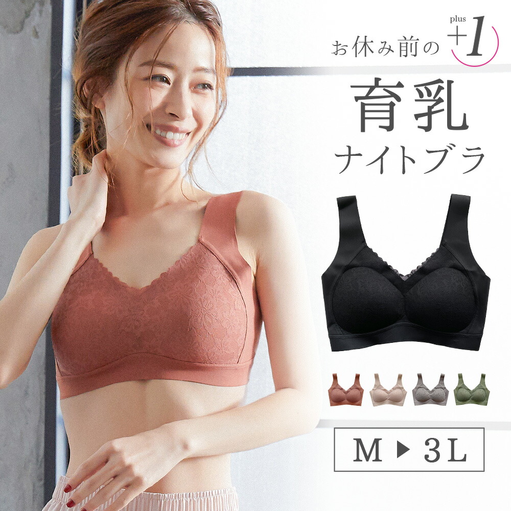 楽天市場】ナイトブラ 育乳 ノンワイヤーブラ バストアップ レースブラ