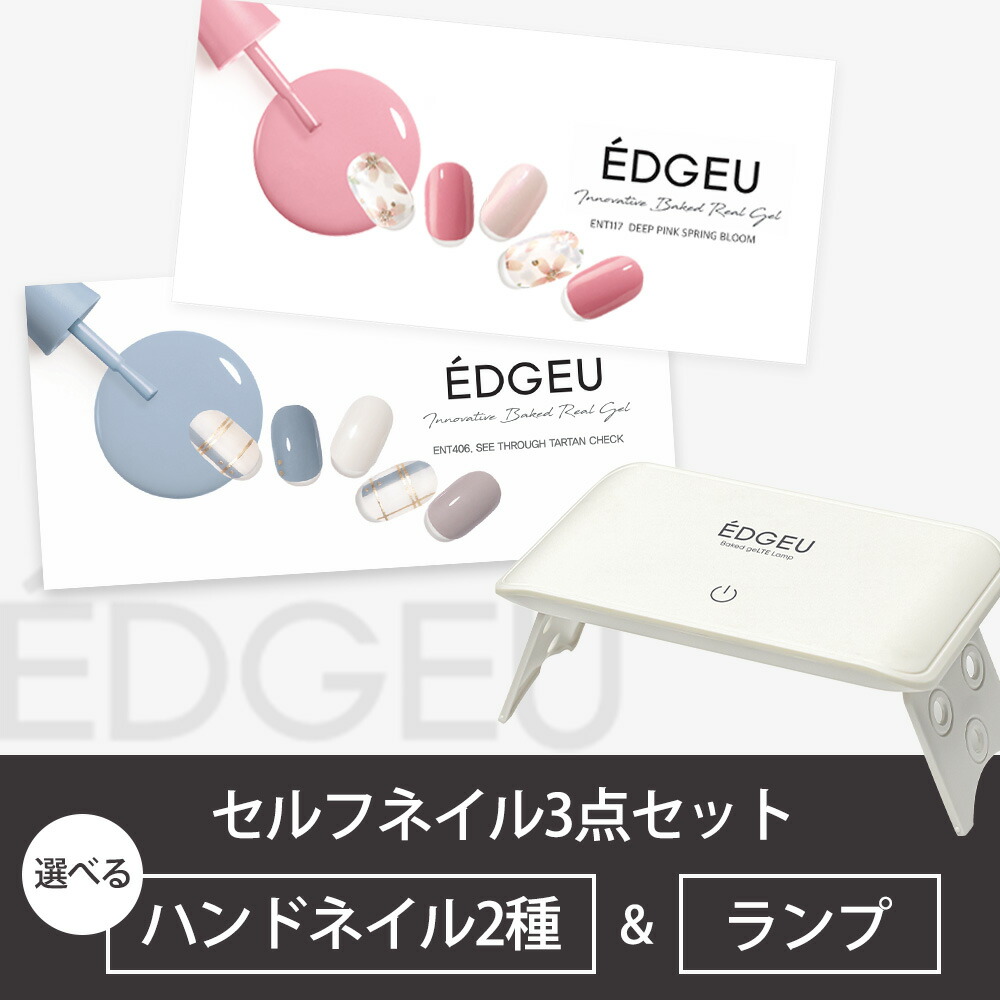 色彩が選べる ジェル点火装置お付きスターター3個条書割 Edgeu ボーダーラインユー ネイル消印 ジェル 張り付けるだけ 何の変哲もない ジェルネイル 道具一式 固る カラージェル 韓国コスメ セルフネイル おうちネイル ネイル立案 ネイル部 韓国 御洒落 佳 お手々ネイル