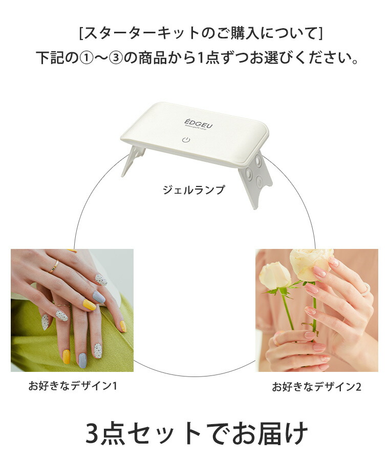 色彩が選べる ジェル点火装置お付きスターター3個条書割 Edgeu ボーダーラインユー ネイル消印 ジェル 張り付けるだけ 何の変哲もない ジェルネイル 道具一式 固る カラージェル 韓国コスメ セルフネイル おうちネイル ネイル立案 ネイル部 韓国 御洒落 佳 お手々ネイル