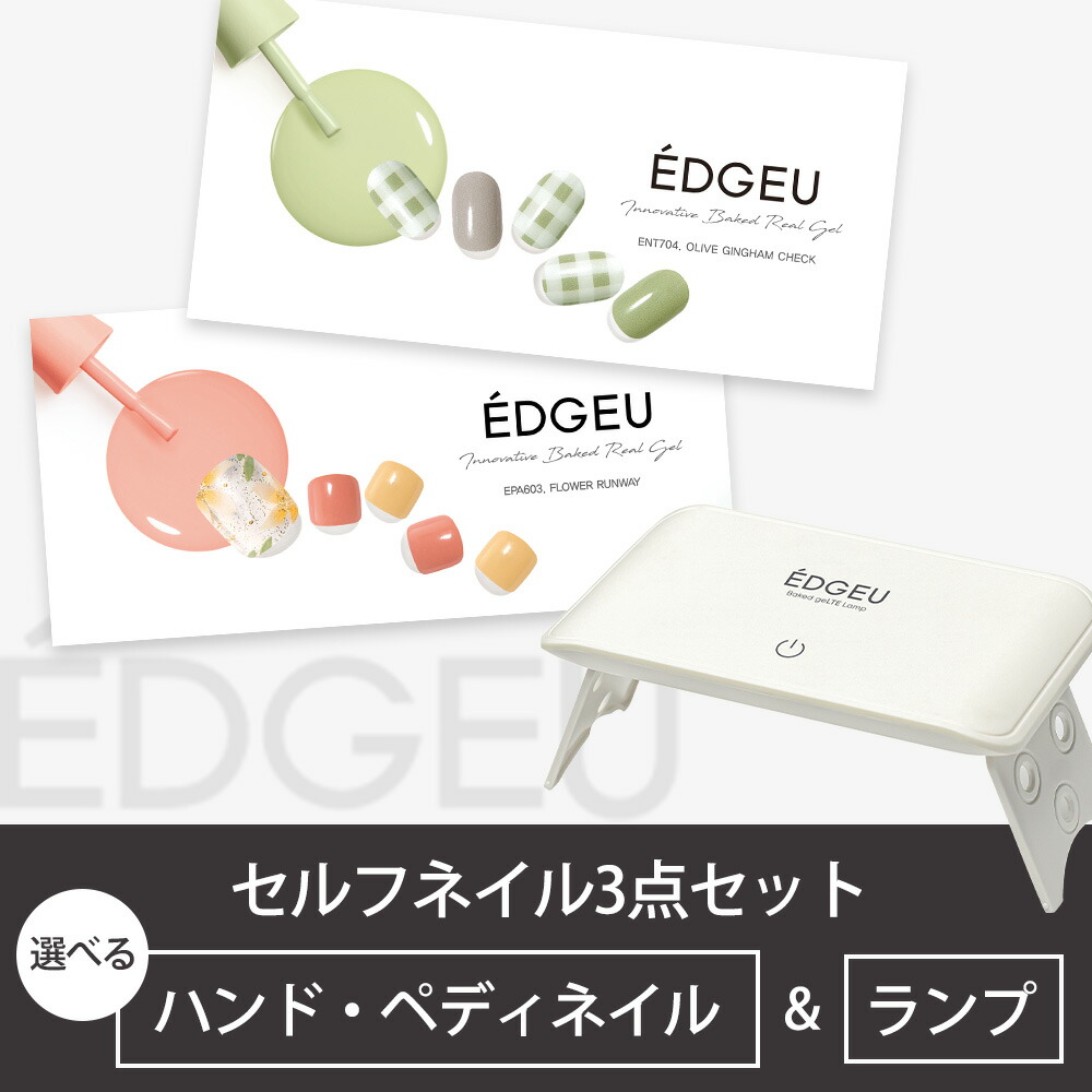 色合いが選べる ジェル三図倖クランク3条項組 Edgeu 端ユー ネイル印 ジェル 着けるだけ 飾り気のない ジェルネイル 道具一式 固る カラージェル 韓国コスメ セルフネイル ネイルパターン ネイル部分品 韓国 お手てネイル ペディネイル 先立つ物ネイル ペディキュア