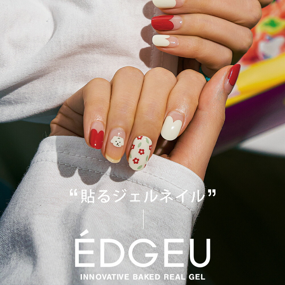 楽天市場 お洒落なネイルアートが簡単に完成 Edgeu エッジユー ネイルシール ジェル 貼るだけ 簡単 3d ジェルネイル キット 硬化 カラージェル 柄ネイルシール 韓国コスメ セルフネイル ハンドネイル ネイルデザイン ネイルパーツ ネイルチップ 韓国 おしゃれ レッド