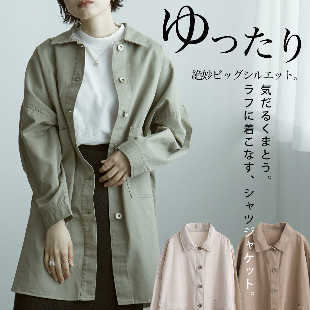楽天市場 クーポン利用で500円オフ 気だるくまとう ラフに着こなす ビッグシルエットシャツジャケット アウター ジャケット レディース 長袖 Gジャン コットン ジャケット オーバーサイズ ビッグシルエット 羽織り ゆったり 大きいサイズ 春アウター スプリング