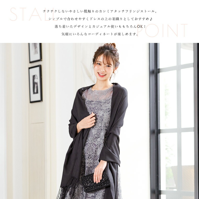楽天市場 ストール 結婚式 二次会 パーティー カシミアタッチ 大判 フリンジ フォーマル レディース 上品 2次会 お呼ばれ 幅広 ワイド シンプル 羽織り 謝恩会 大学生 成人式 同窓会 ドレス ショール ボレロ スカーフ マフラー 花嫁 の 母 Fashionletter ファッションレター