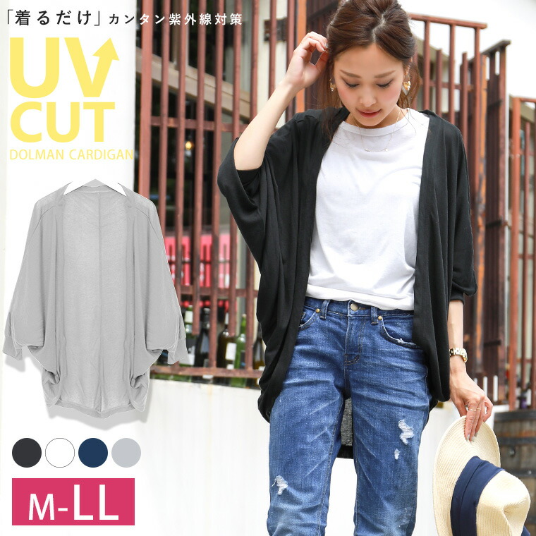 楽天市場 Uvカット ドルマンカーディガン レディース 薄手 サマーニット モモンガ 夏カーデ 長袖 極薄 コーディガン Uvカーディガン モモンガ カーデ ママ Uvケア アウトドア レジャー 軽量 長袖 夏ニット 透けトップス ワンマイルウェア おうちファッション