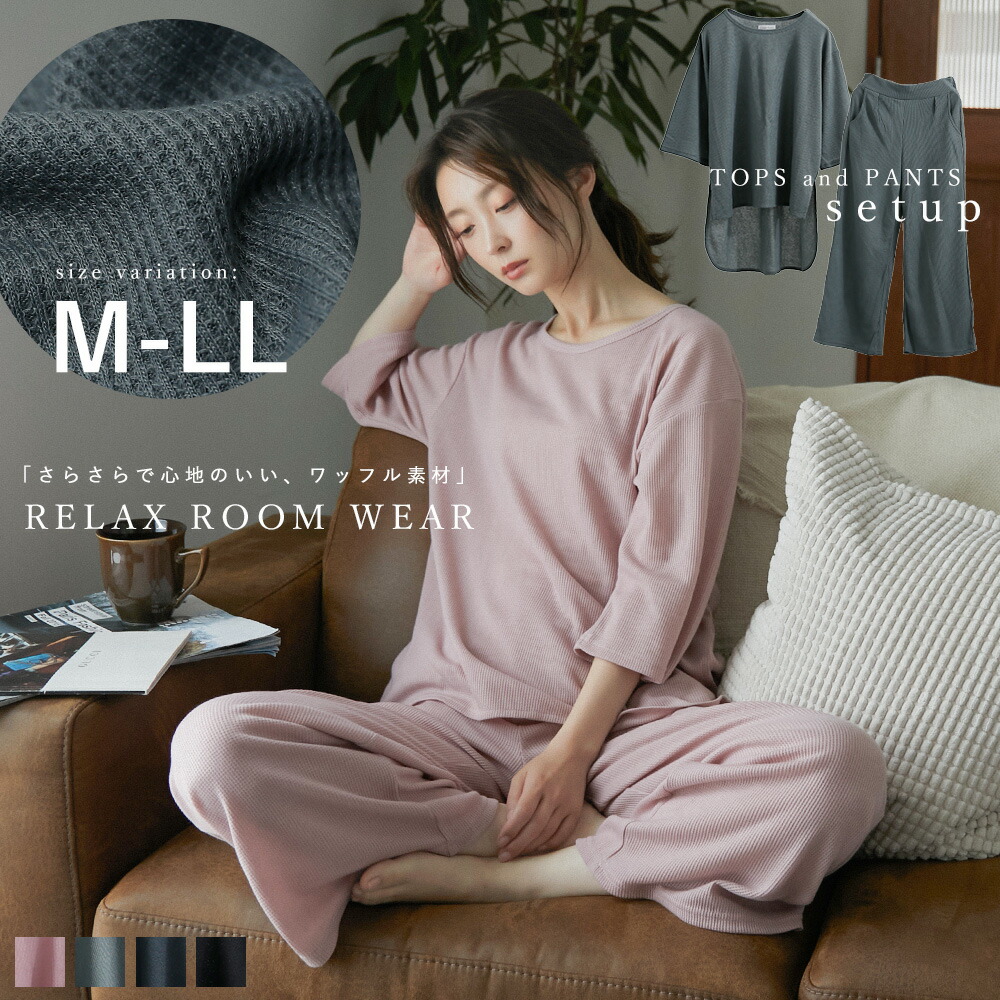 ワッフル素材でお洒落でかわいいおうち時間。 ワイドパンツ セットアップ ルームウェア パジャマ 上下2点セット set セットアップ 部屋着 カットソー生地 Tシャツ パンツ ワイドパンツ ストレート ゆったり ビッグシルエット レディース 大きいサイズ M-LL 22SS春夏新作
