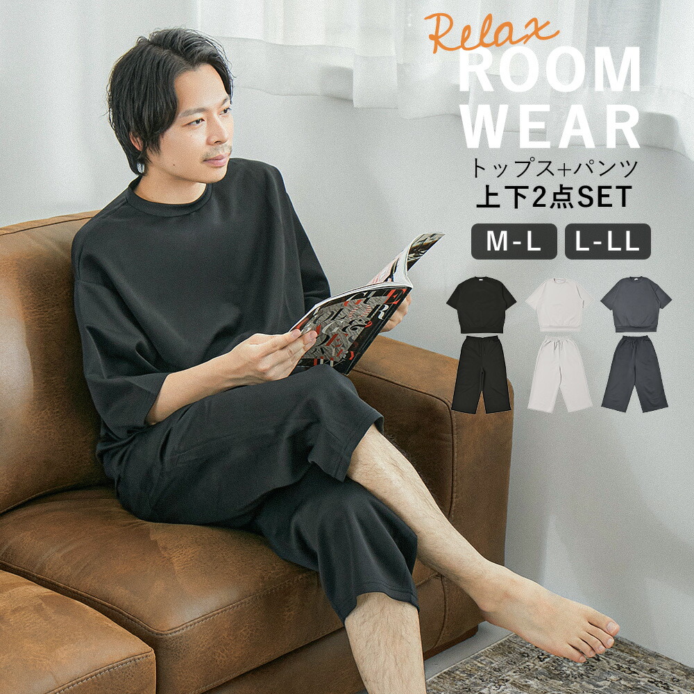 楽天市場 トップス パンツ 上下2点セット ルームウェア メンズ 部屋着 メンズ ルームウェア 上下セット メンズ 部屋着 セットアップ ダンボールニット カットソー トレーナー ハーフパンツ メンズ ワイドパンツ 韓国 ファッション 春夏 メンズファッション シンプル 大人