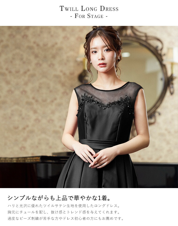 ステージドレス 演奏会 ピアノ 衣装 声楽 ロングドレス ハリと光沢に優れたツイルサテン生地を使用した上品なロングドレス ミセス 演奏会用ドレス 発表会 ドレス パーティードレス 結婚式 二次会 コンサート クルージング 花嫁 コスチューム コーラス ディナー 歌手 衣装